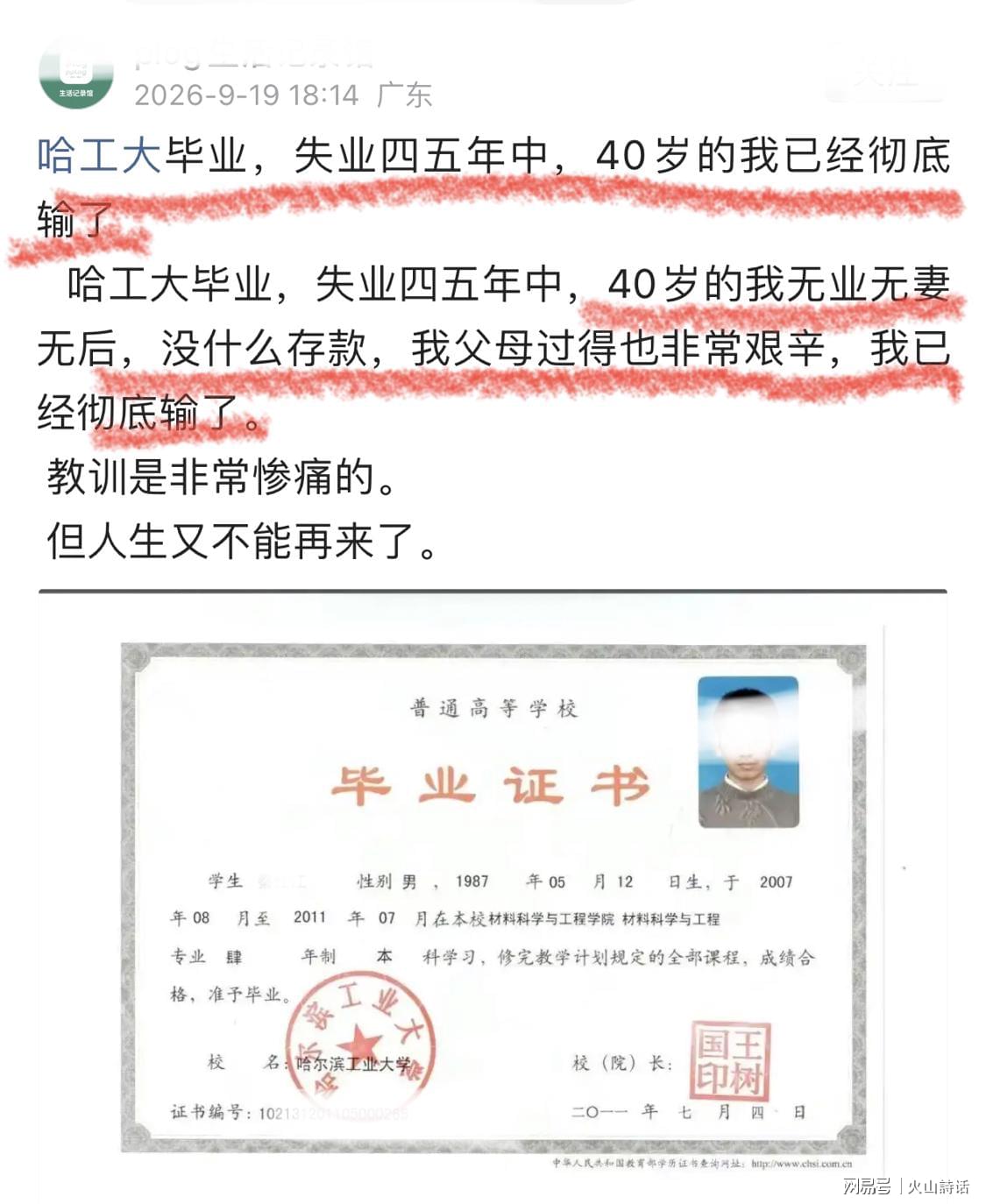 悲催！哈工大本科毕业，40岁失业四五年，自述彻底输了，无业无妻无后且存款微薄，看着父母生活艰辛，评论区吵翻